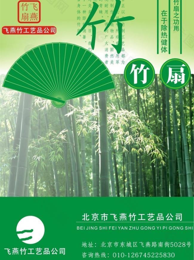竹扇廣告設計圖片