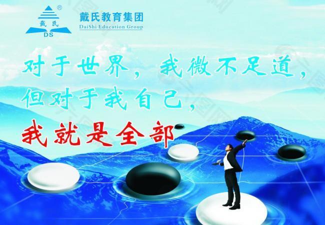 戴氏教育 海報圖片