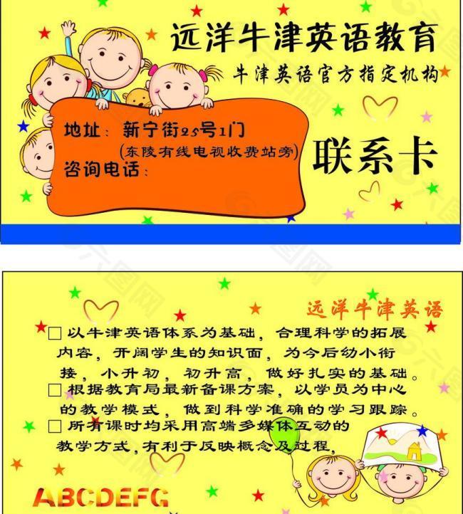 遠(yuǎn)洋牛津英語(yǔ)教育圖片