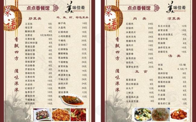 菜譜圖片