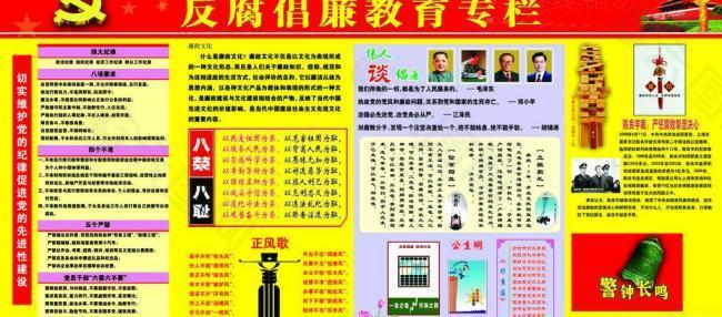 校園廉政展板圖片