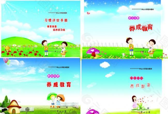 小學(xué)生封面圖片