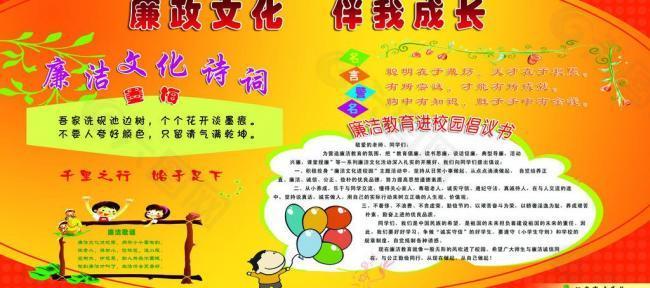 校園廉政展板圖片