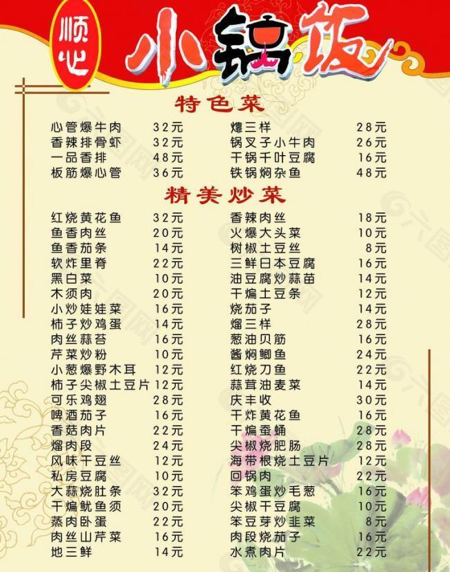 菜譜圖片