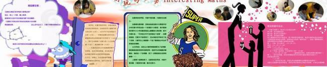 好玩的數(shù)學(xué)圖片