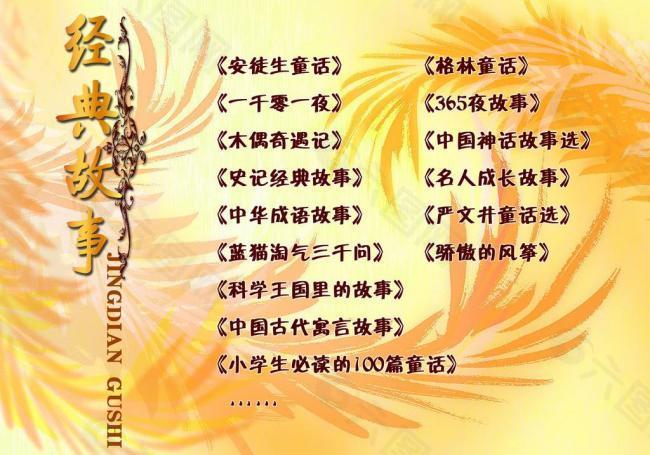 教育展版 經(jīng)典故事圖片