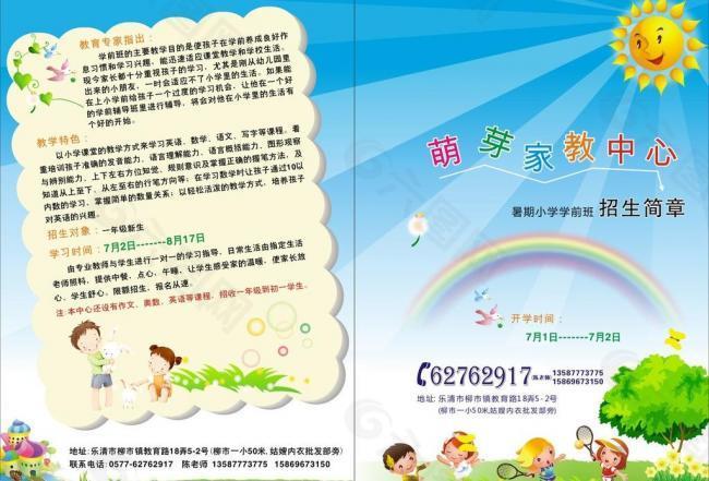 招生封面圖片