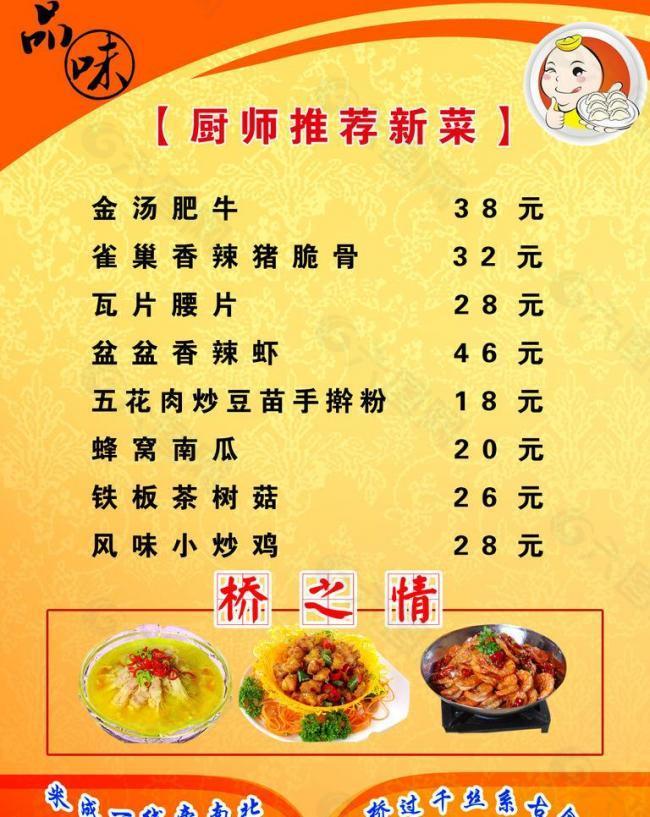 菜譜圖片