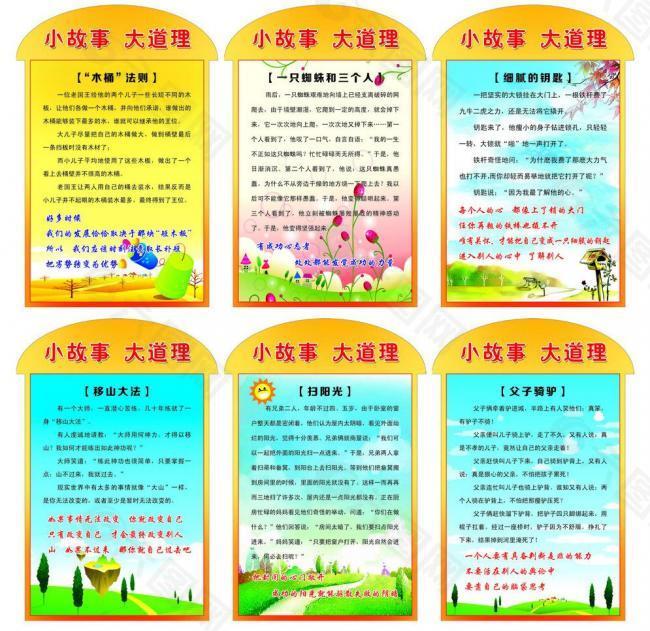 小故事大道理圖片