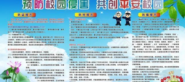 預防校園侵害 共創(chuàng)平圖片