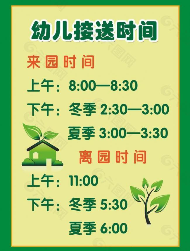 幼兒接送時間圖片