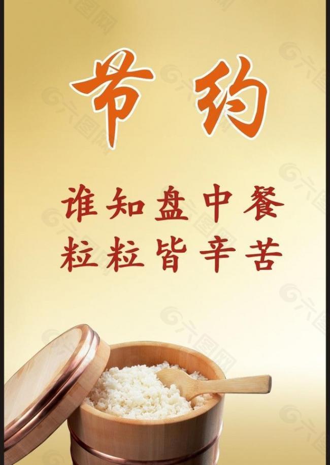 節約糧食圖片