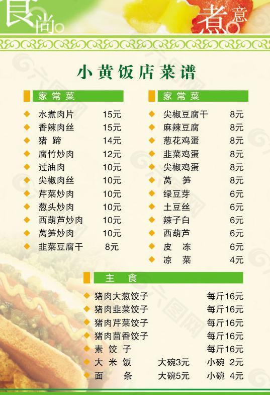 菜譜圖片