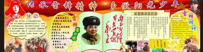 學習雷鋒宣傳展板圖片