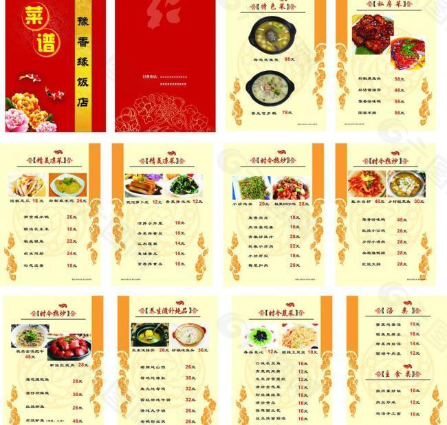菜譜圖片