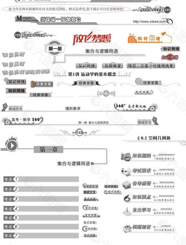 教輔版式設計圖片