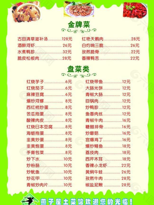 菜譜圖片