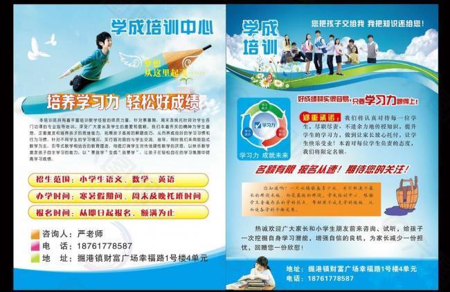 小学生培训班宣传单小学v小学澄海汕头图片图片