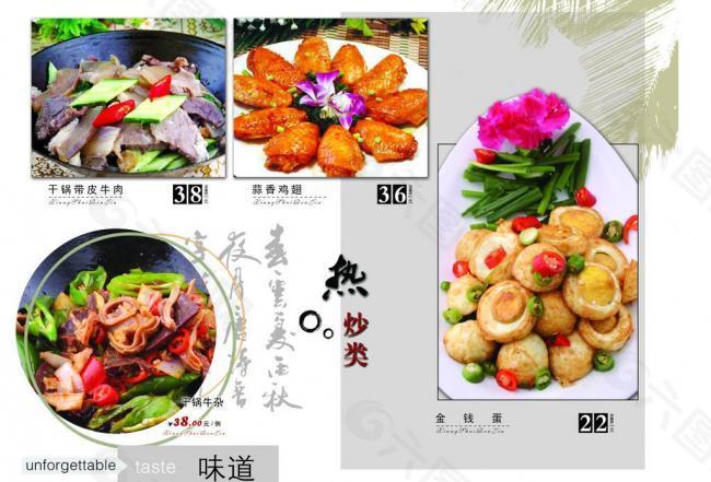菜譜圖片