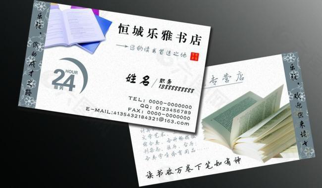 書店名片圖片