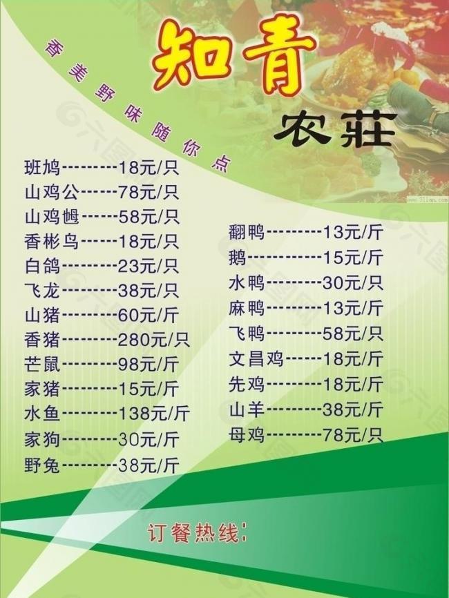 菜譜圖片