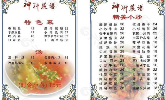 菜譜圖片