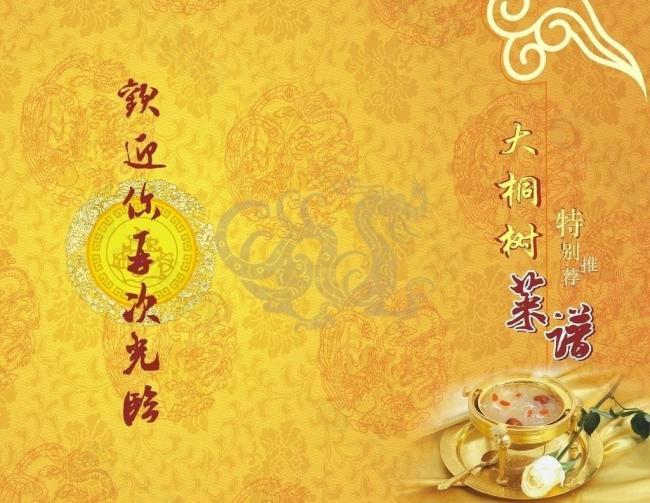 菜譜圖片