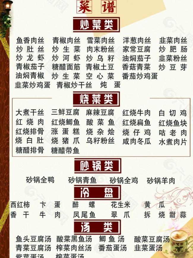菜譜圖片