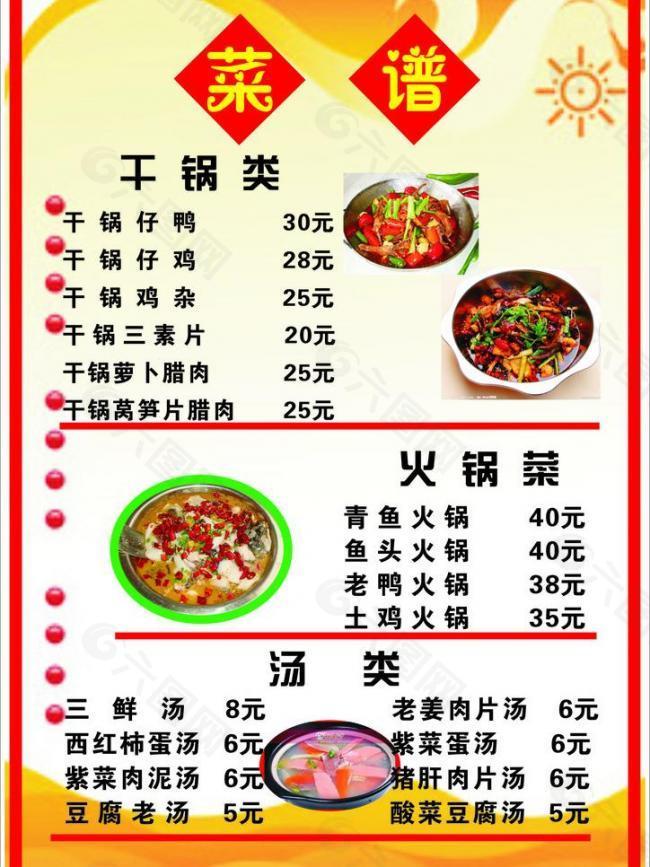 菜譜圖片