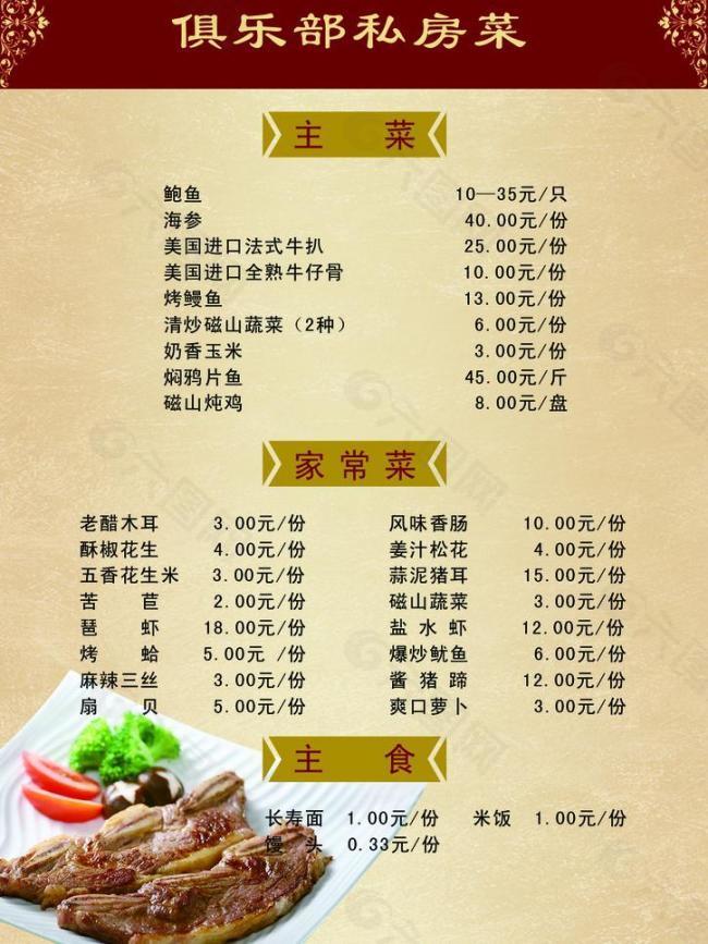 菜譜圖片