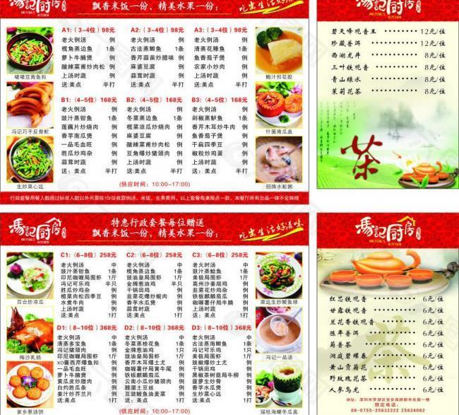菜譜圖片