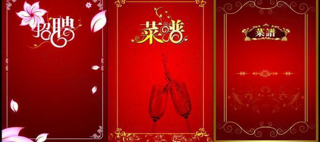 菜譜菜單圖片