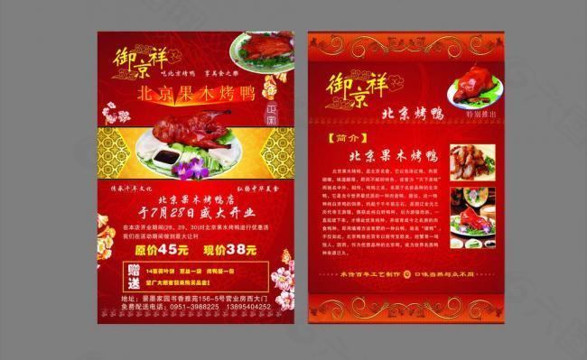 烤鴨菜譜圖片