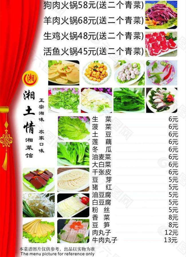 湘菜譜圖片