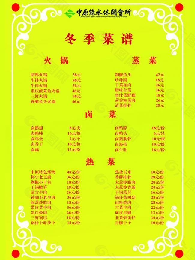 菜譜設(shè)計(jì) 會所菜譜圖片