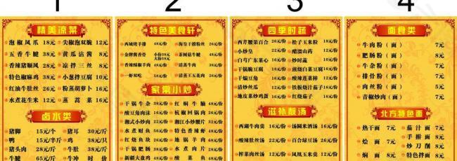 北方菜譜圖片
