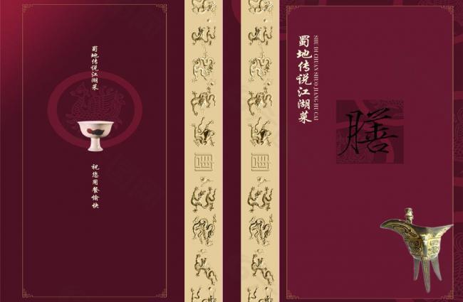 菜譜模板圖片