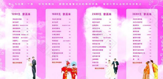 婚宴菜譜圖片