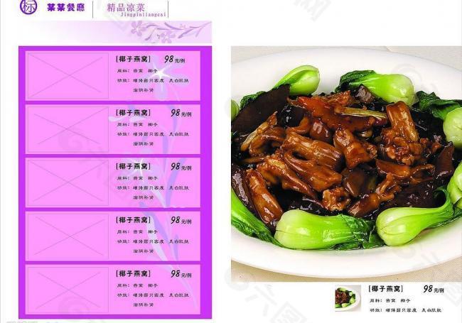菜譜圖片
