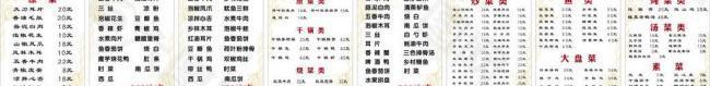菜單 菜譜圖片