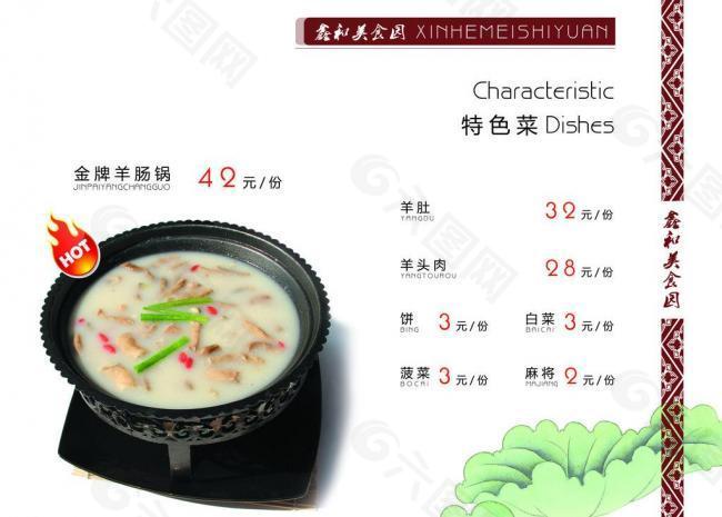 美食菜譜圖片