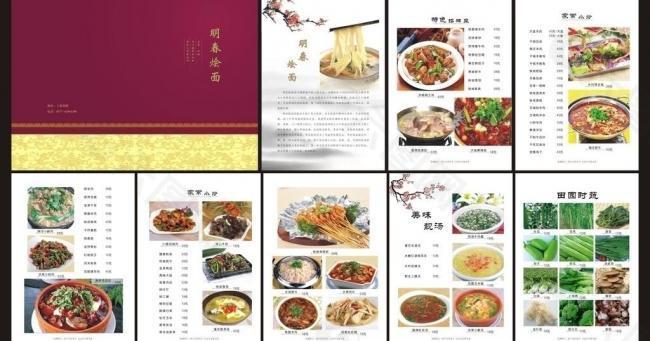 酒店菜譜圖片