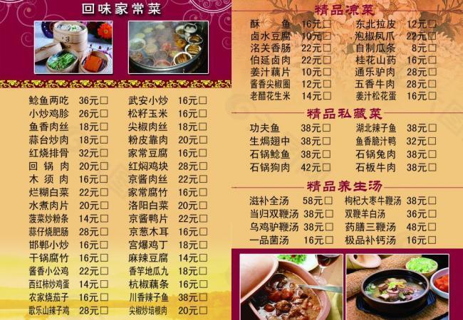 時尚菜譜圖片