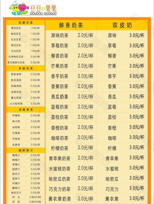 菜譜 菜單圖片