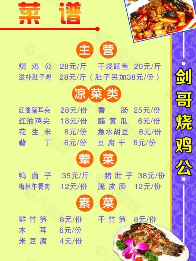 菜譜菜單圖片