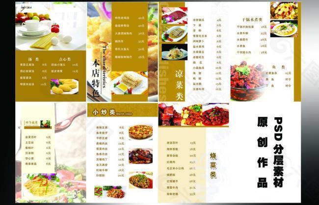 菜譜設(shè)計(jì)圖片