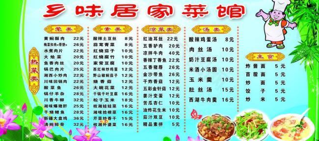 飯店 菜譜圖片