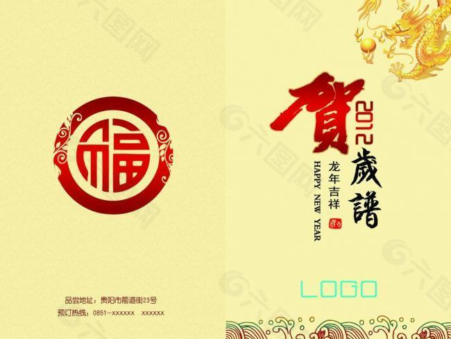 賀歲菜譜圖片