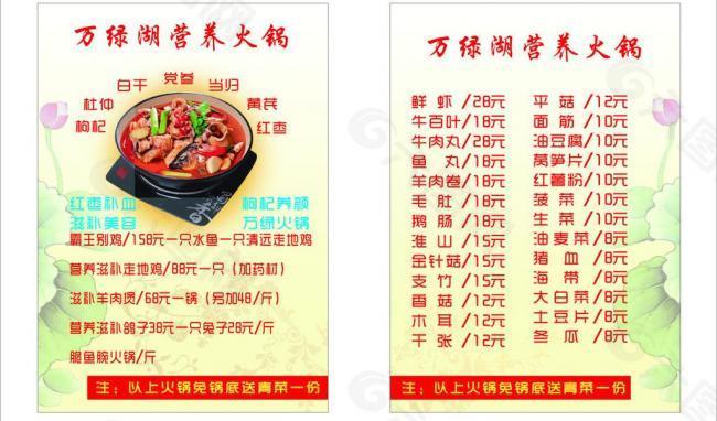 菜譜 菜單圖片