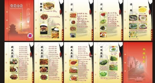 湘菜 菜譜圖片